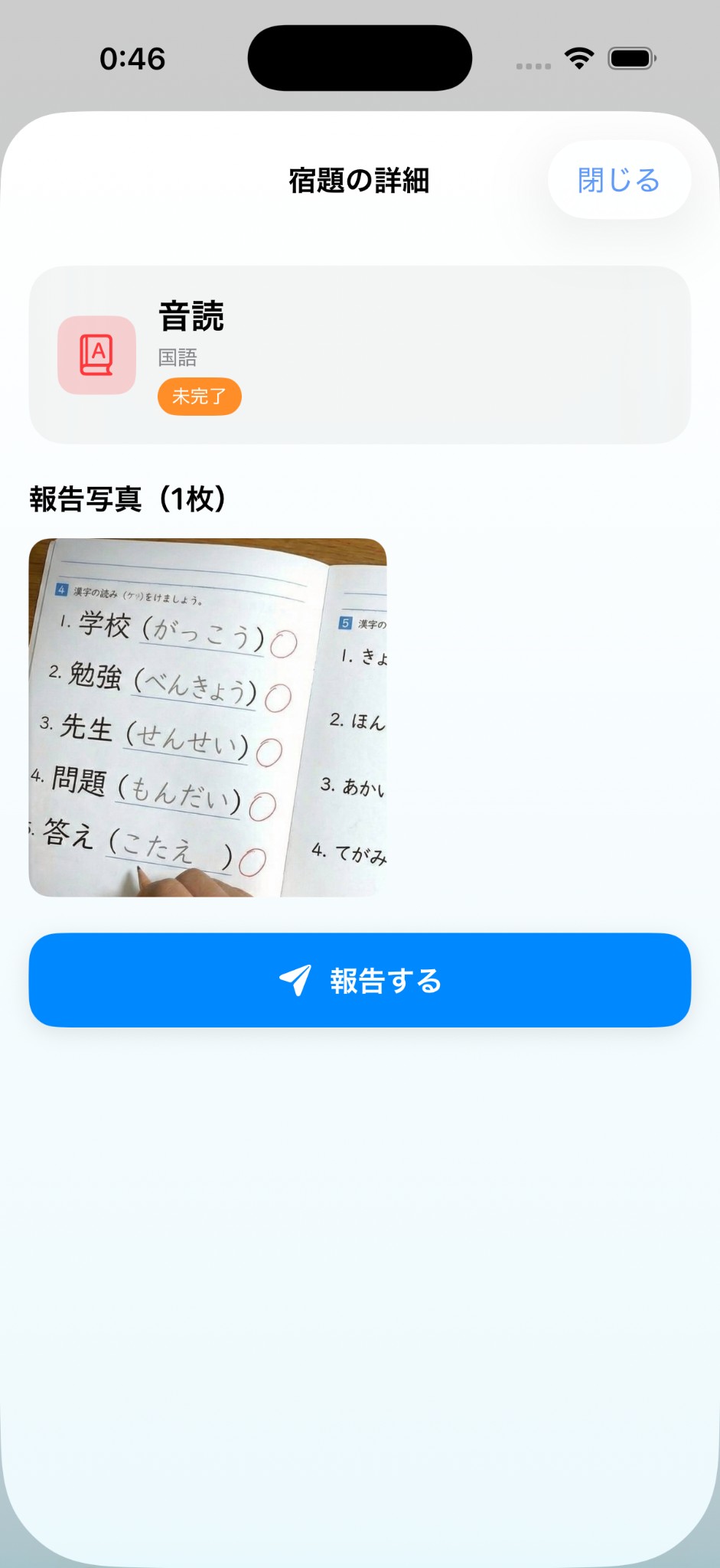 宿題報告 - 写真を撮って報告