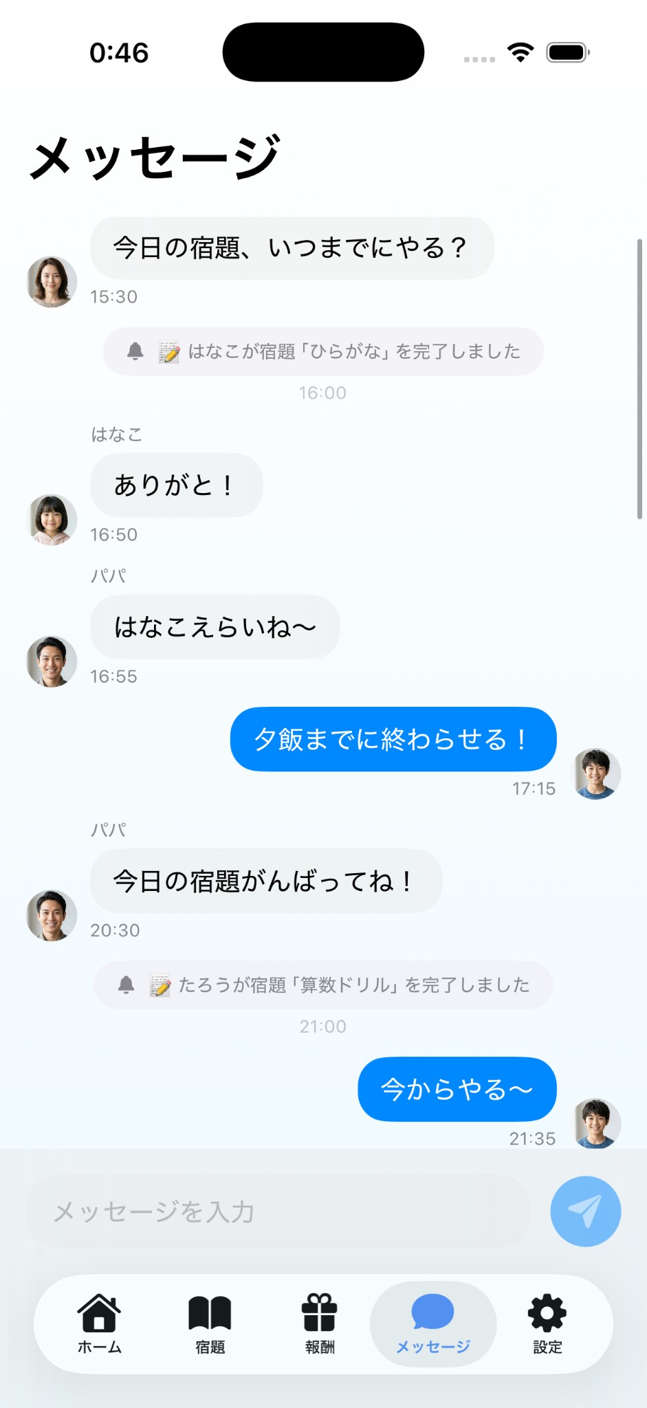 メッセージ - 家族で応援